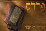 תורת הקבלה ואהבה